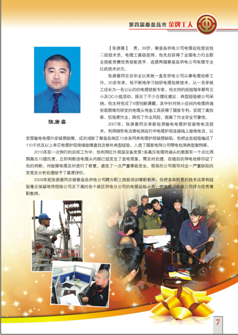 张庚喜.jpg