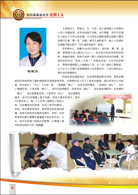 陈艳杰.jpg