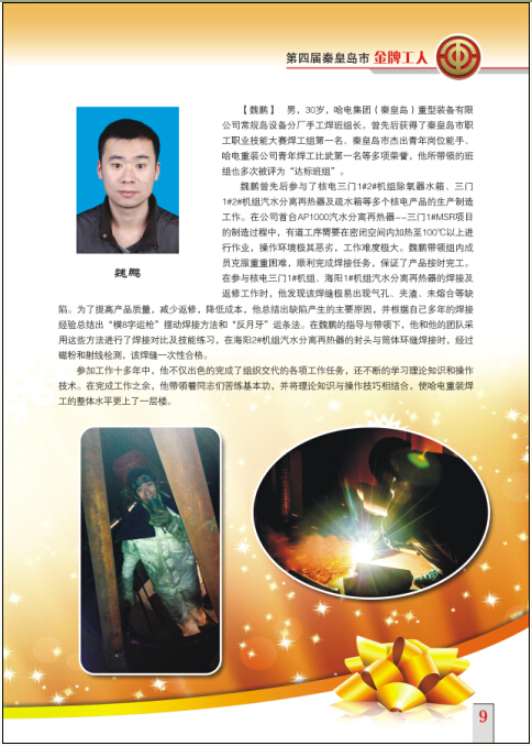 魏鹏.jpg