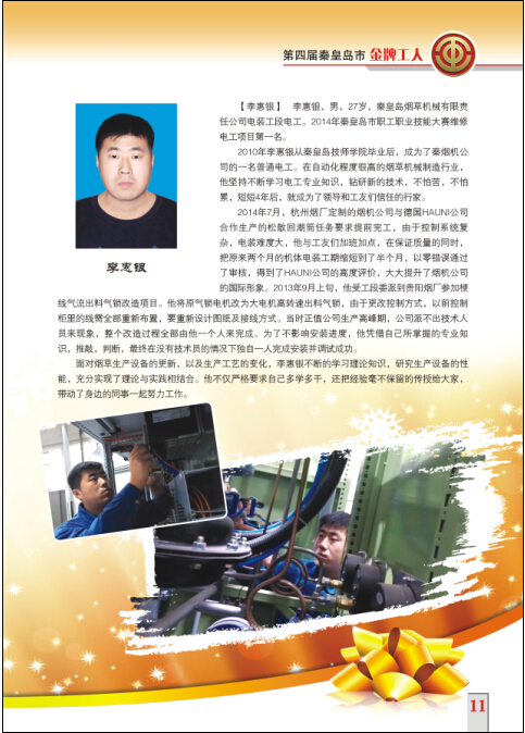 李慧银.jpg