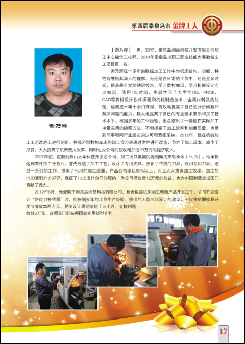 谢乃辉.jpg